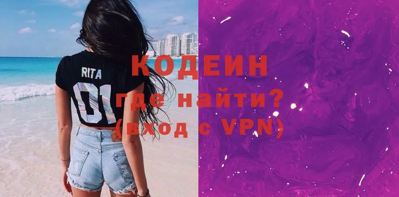 где купить   Орск  Codein напиток Lean (лин) 